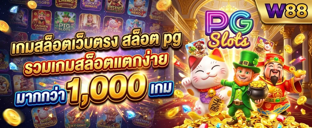 ติดต่อเรา W88